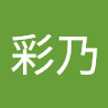 彩乃ꕤ︎︎·͜·