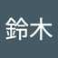 鈴木由紀子