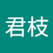 青柳君枝