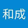 森下和成