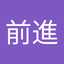 匍匐前進