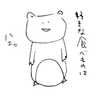 かえるさん家の食卓