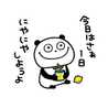 まんぷくおねむくん