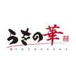 うをの華