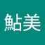 遠鮎