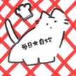毎日☆自炊