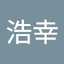 須佐浩幸