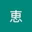 めぐみ