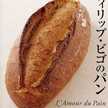 ビゴのパンはおいしい