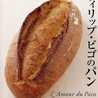 ビゴのパンはおいしい