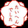 きっくす★
