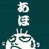 くろねこ君