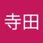 寺田允津海