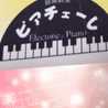 ピアチェーレ5