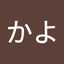 かよぴ