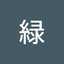 梶原緑