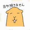 かぴばら。
