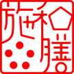和膳施