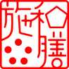 和膳施
