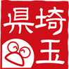 埼玉県