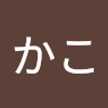 かこ
