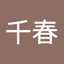 山崎千春