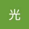 光