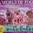 味の魔術師