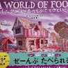 味の魔術師