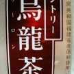 ピーロン茶
