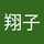 せいら