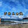 ごはんの波