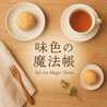 味色の魔法帳🪄 味色の魔法帳🪄