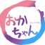 おかつぎ