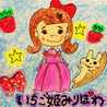 みりちゃん♪