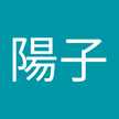 公文陽子