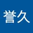 川瀬誉久