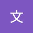 平文