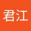 栗原君江