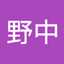 野中亜矢子