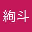 佐藤