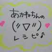 あかねちん（〃▽〃）