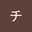 チーズ