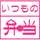 futsuben futsuben