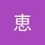弥永恵