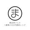 真由美さんの節約料理