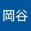 由三子