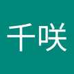 杉浦千咲