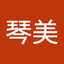 琴美