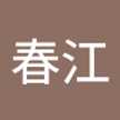 ハルエ